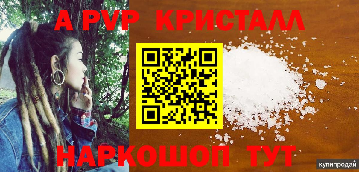 APVP VHQ  Вход с VPN  A-PVP  Альфа ПВП Crystall  Челябинск  A-PVP крисы CK 