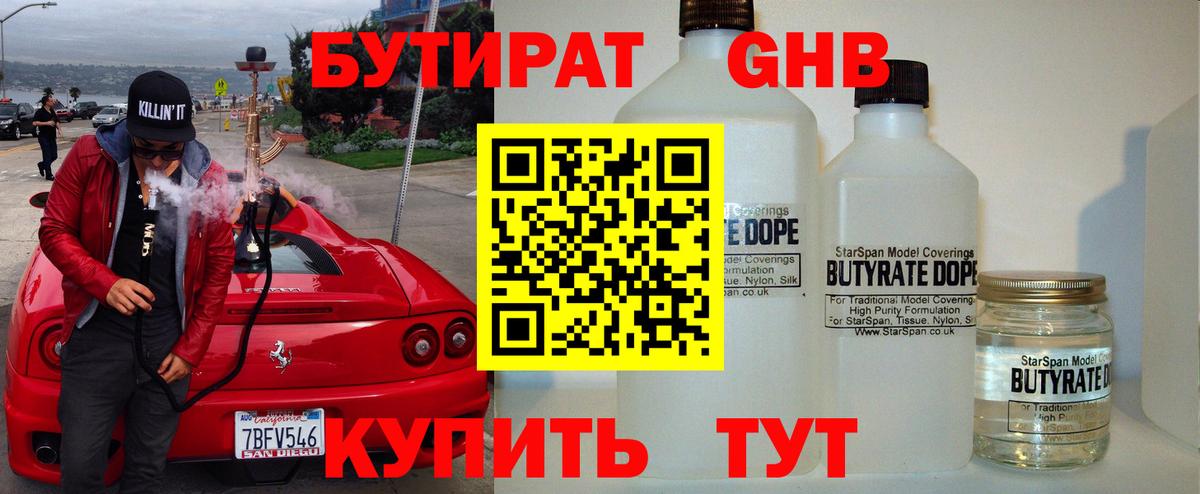 БУТИРАТ GHB Челябинск