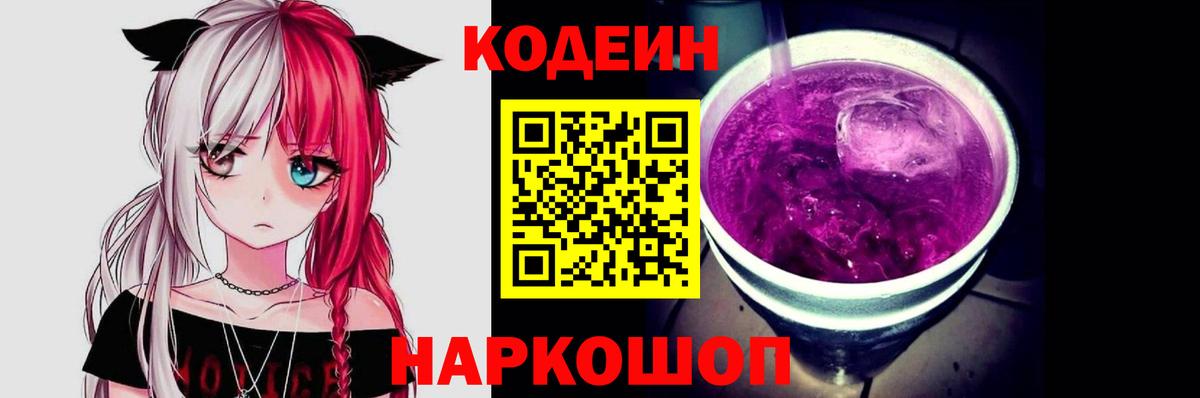 Codein Purple Drank  Кодеин Purple Drank  Челябинск  Вход с VPN 