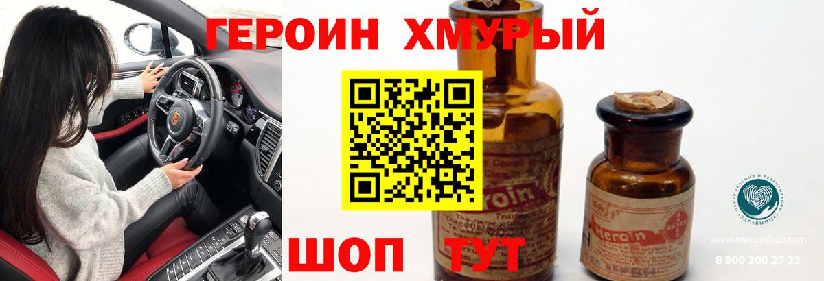 ГЕРОИН Heroin  Вход с VPN  Челябинск 
