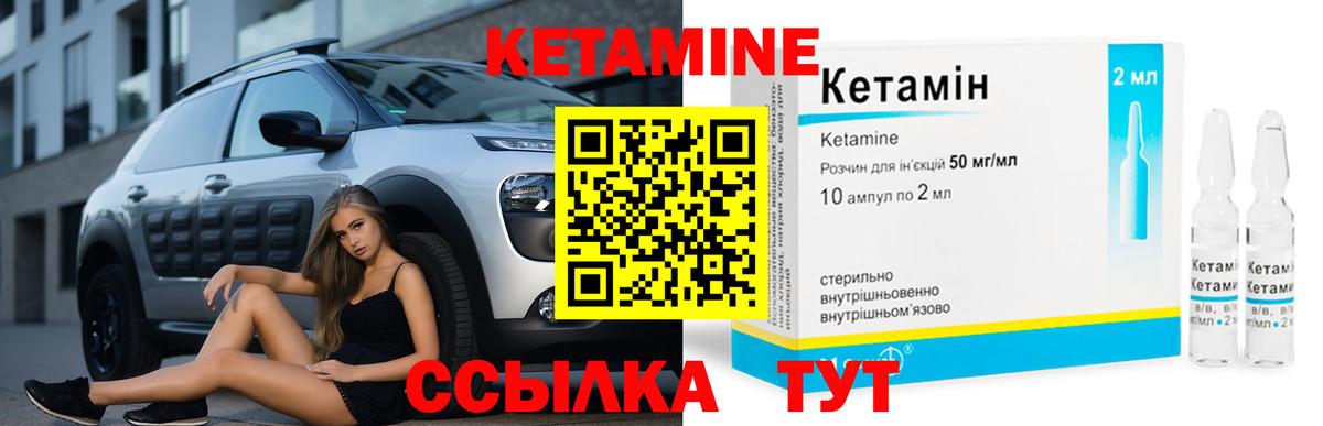КЕТАМИН ketamine  КЕТАМИН VHQ  Вход с VPN  Челябинск 