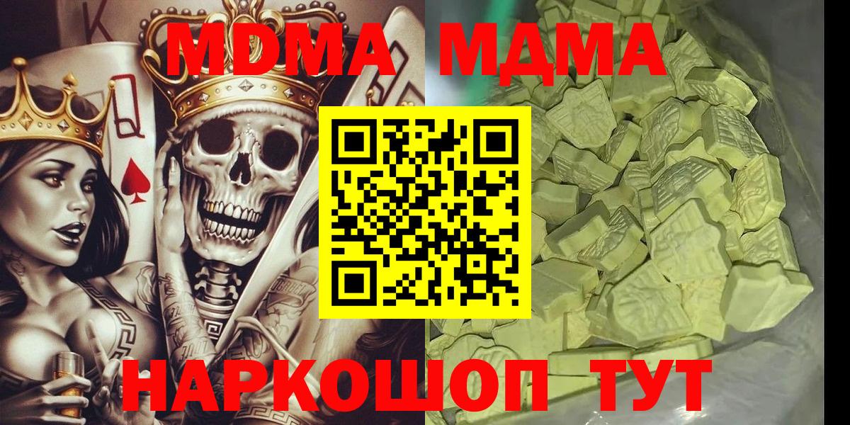 МДМА  Вход с VPN  Челябинск  MDMA crystal 
