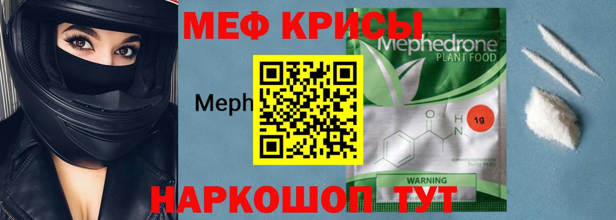 МЯУ-МЯУ мука  Вход с VPN  Мефедрон 4 MMC  МЕФ  Челябинск 