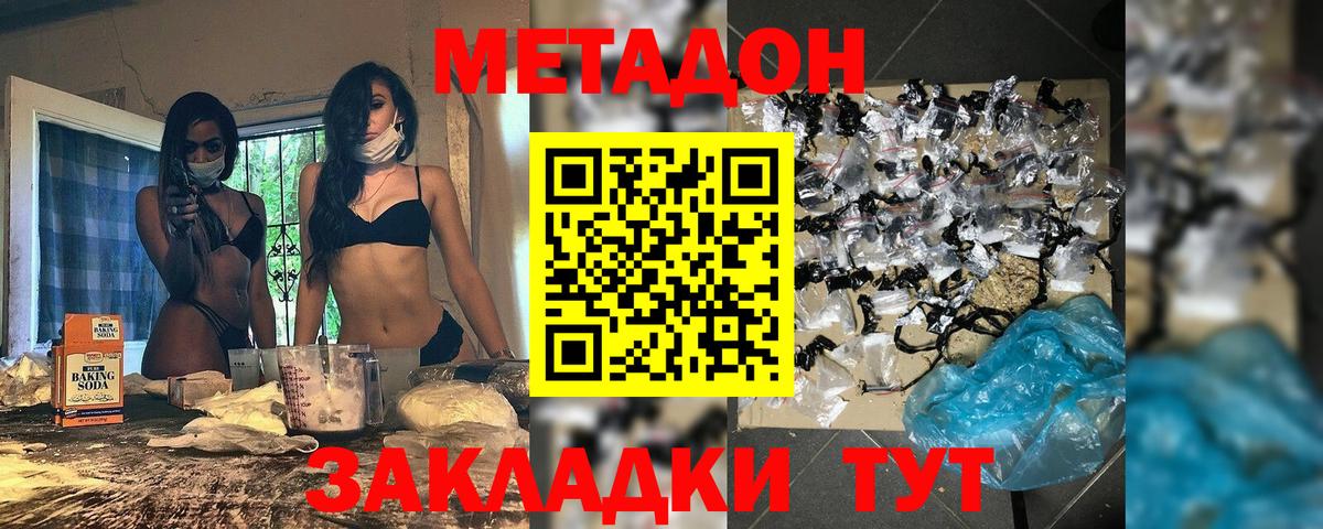 Метадон кристалл Челябинск